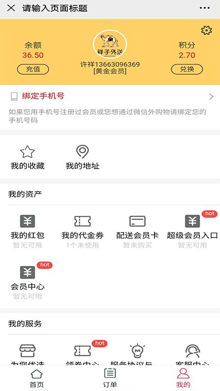 祥子外送app图5