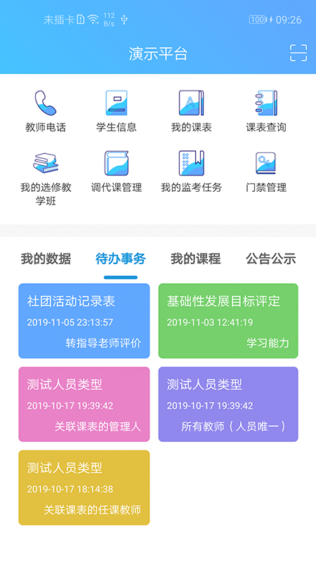 新至道app图2