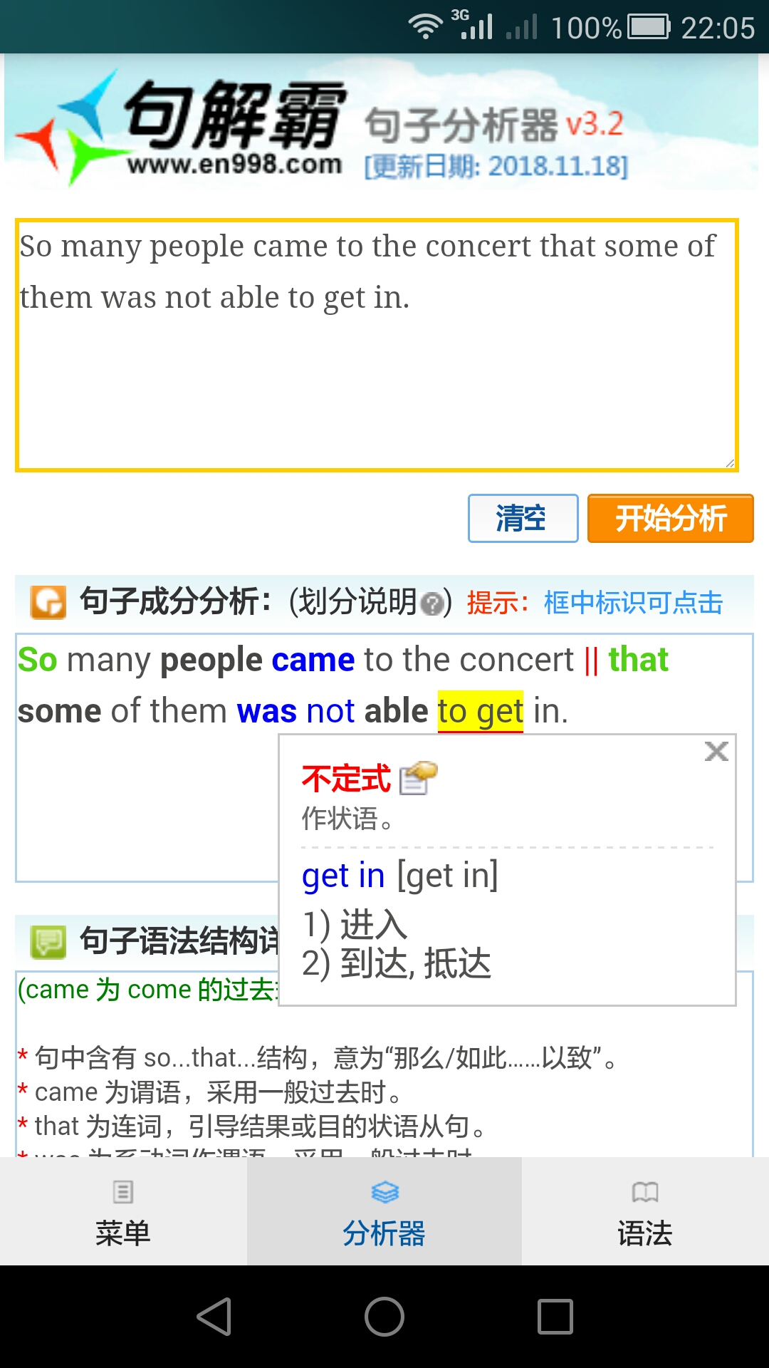 句解霸英语句子分析器app图1
