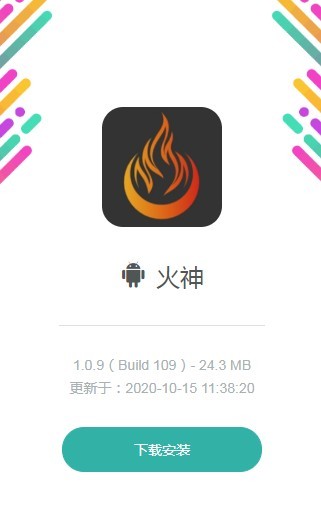 火神交易所app图1