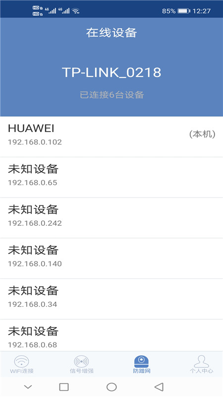 万能WiFi连接器app图2