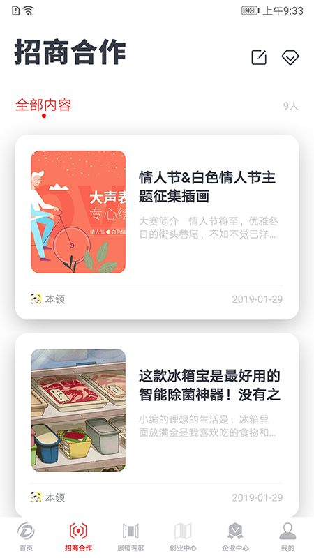 联合力量app图5