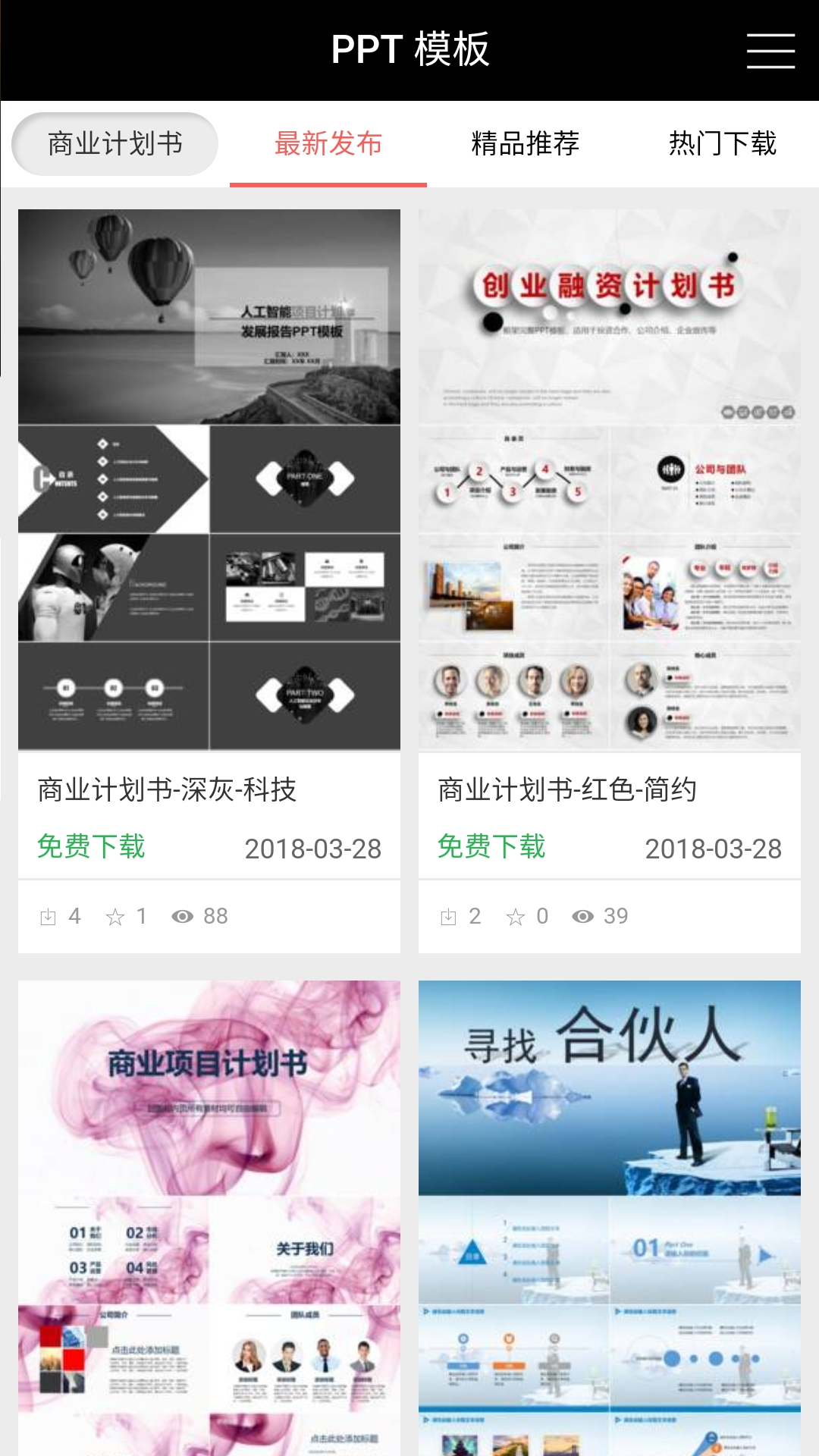 PPT办公模板app图2