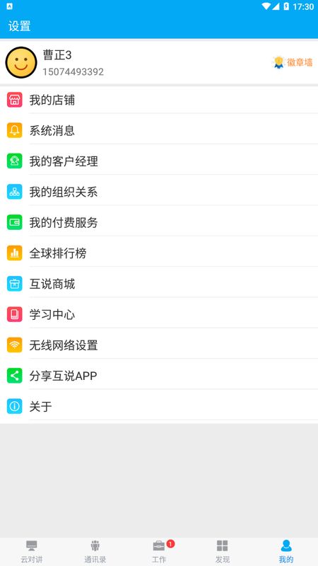 互说宝app图3