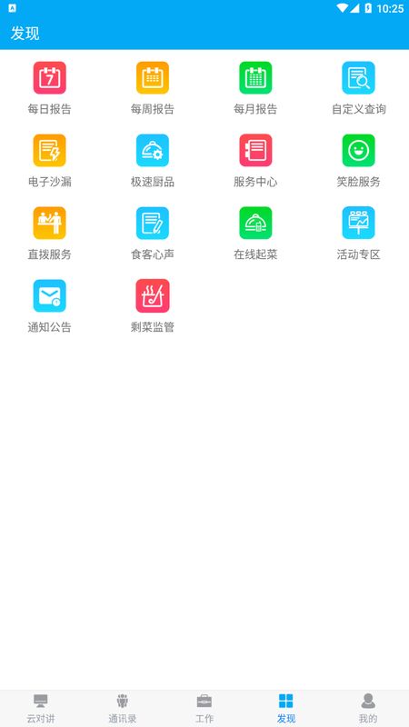 互说宝app图4