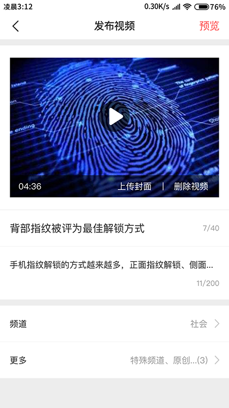 融媒生产助手app图4