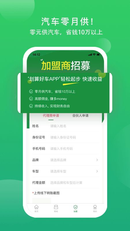 划算好车app图3