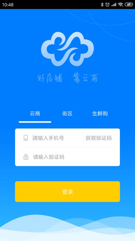 泛客云商商户app图1