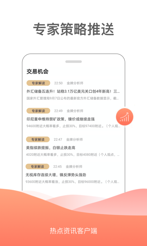 热点投资app图2