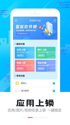 智能软件锁app图2