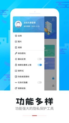 智能软件锁app图3