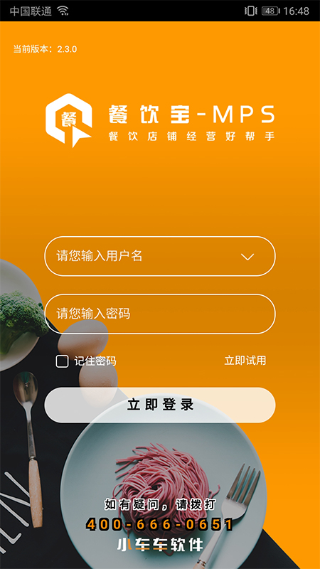 餐饮宝app图1