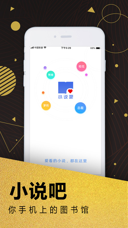 小说吧app图1