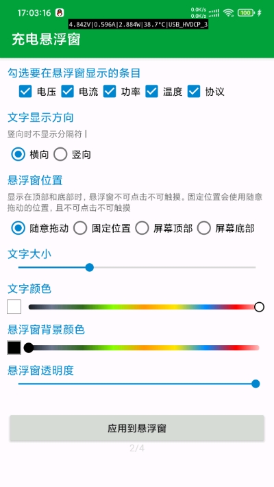 充电悬浮窗app图2