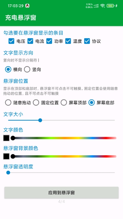 充电悬浮窗app图3