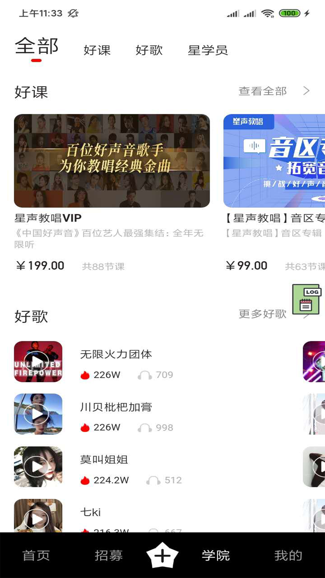 中国好声音app图2