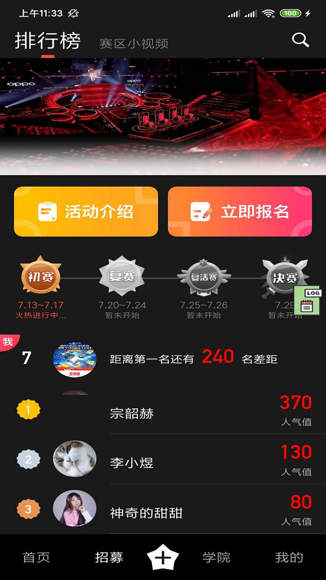 中国好声音app图5