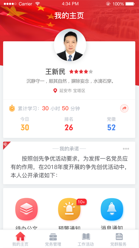 宝塔智慧党建云平台app图1