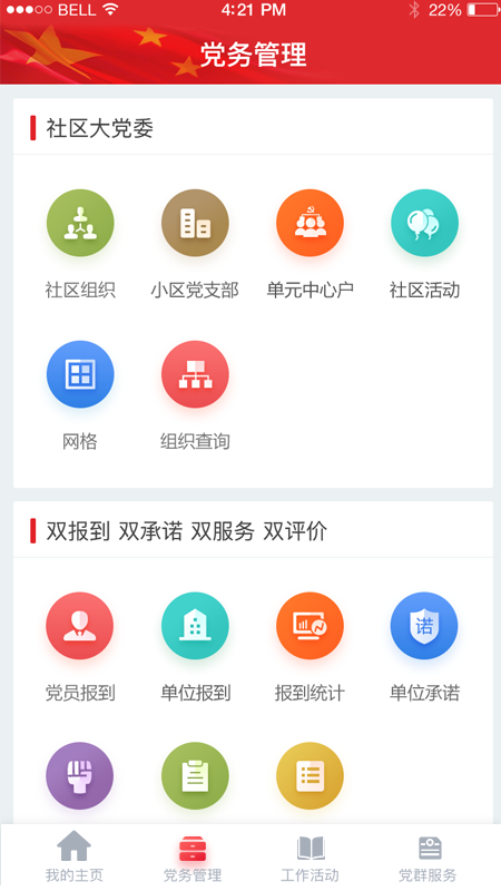 宝塔智慧党建云平台app图3