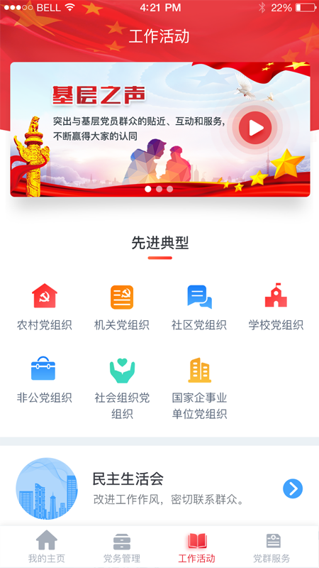 宝塔智慧党建云平台app图4