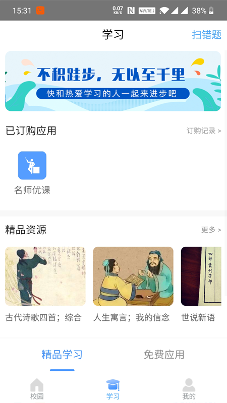 北京和校园app图2