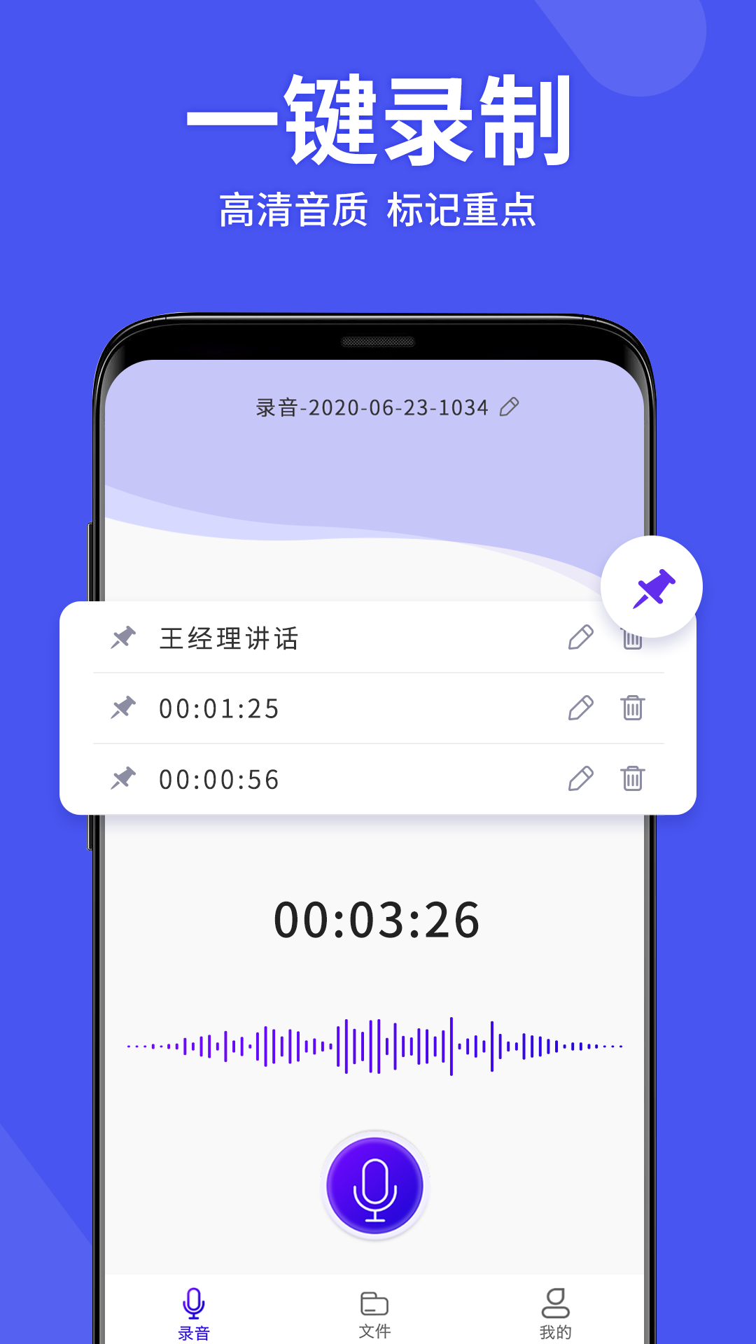 语音备忘录助手app图1