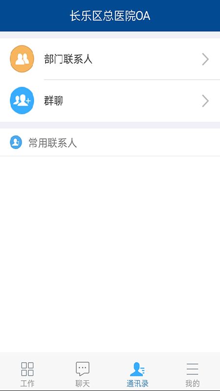 长乐区总医院OAapp图1