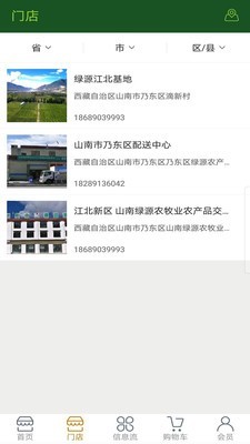 绿通厨app图1