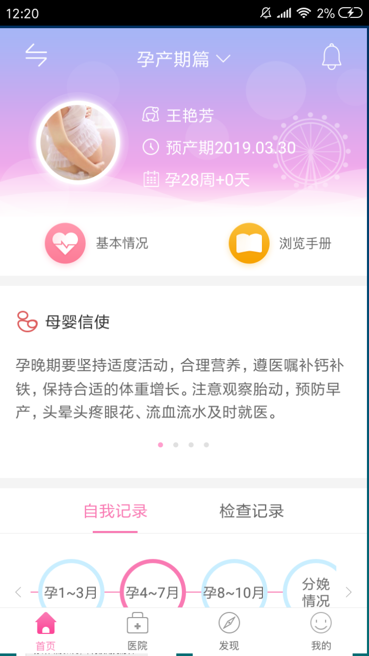 母子健康app图1