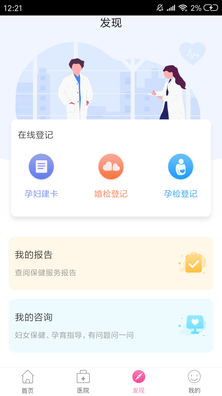 母子健康app图3