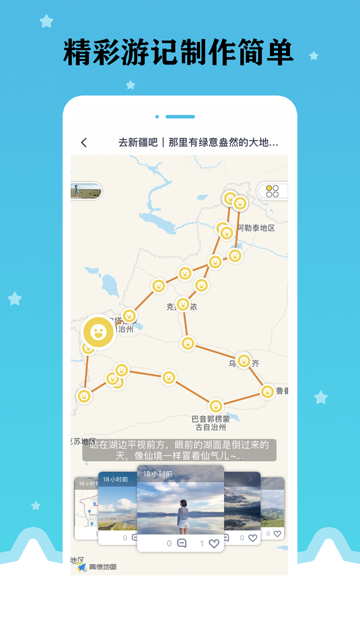 星座旅行app图3