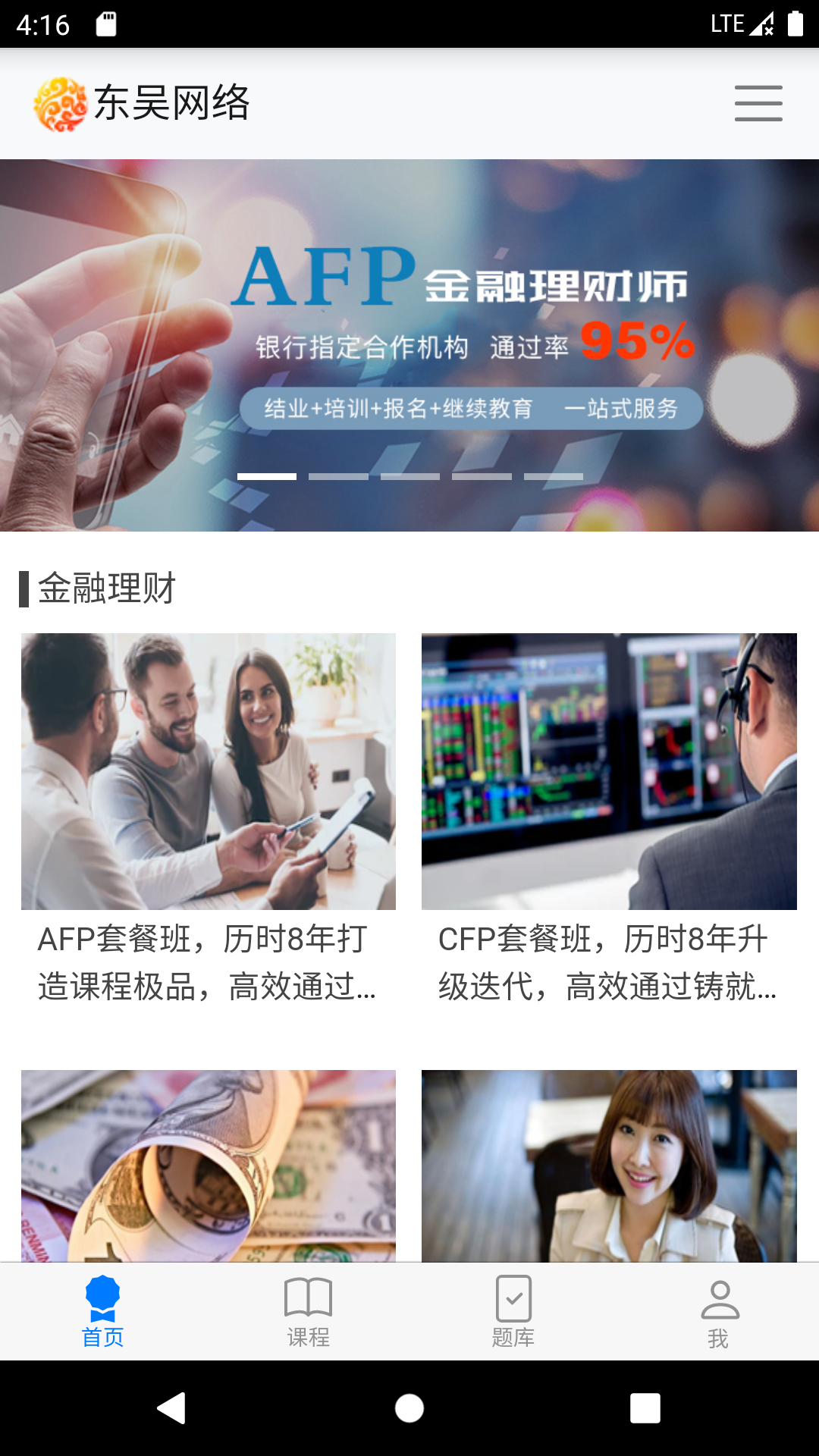 东吴网络app图2