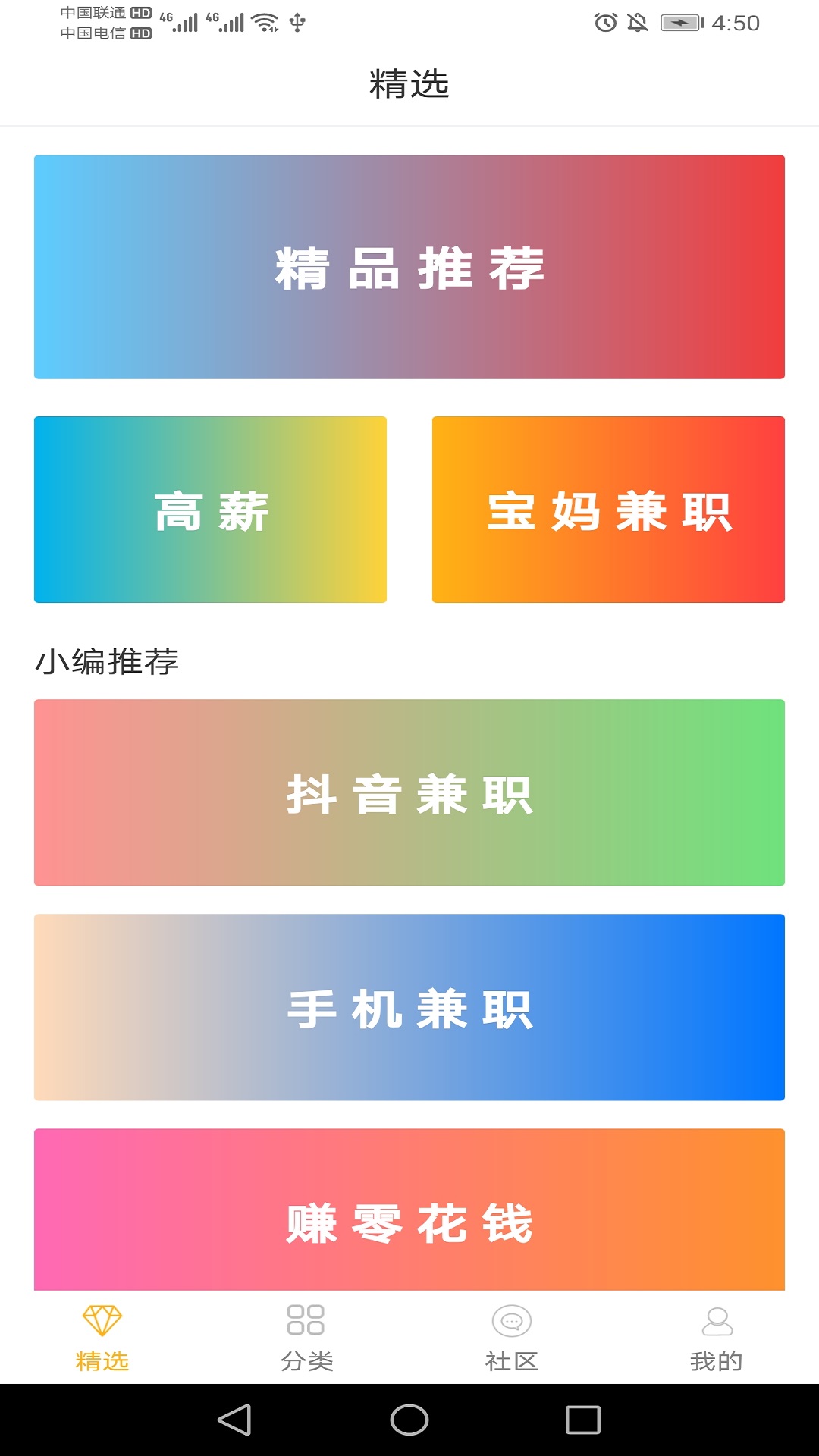 优赚兼职app图1