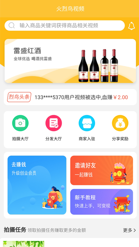 火烈鸟视频app图2