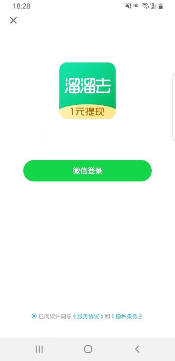 溜溜去app图1