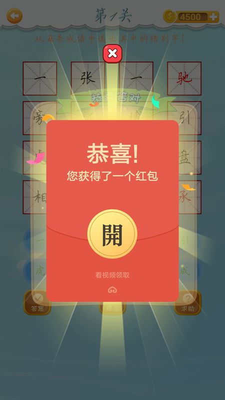 成语大师app图4