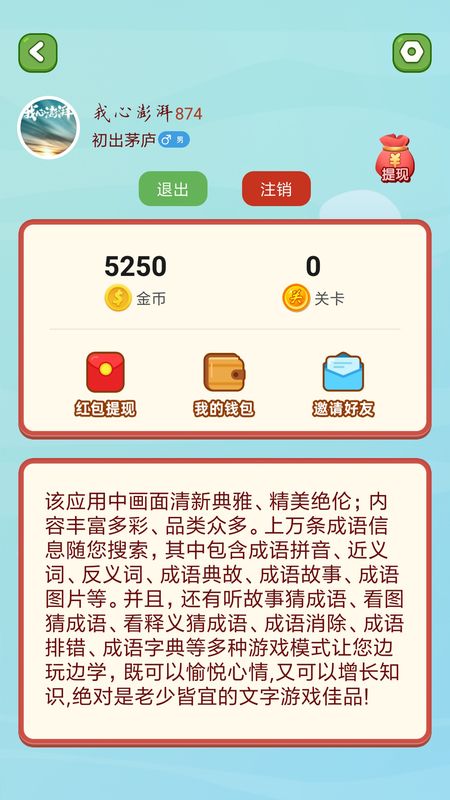 成语大师app图5