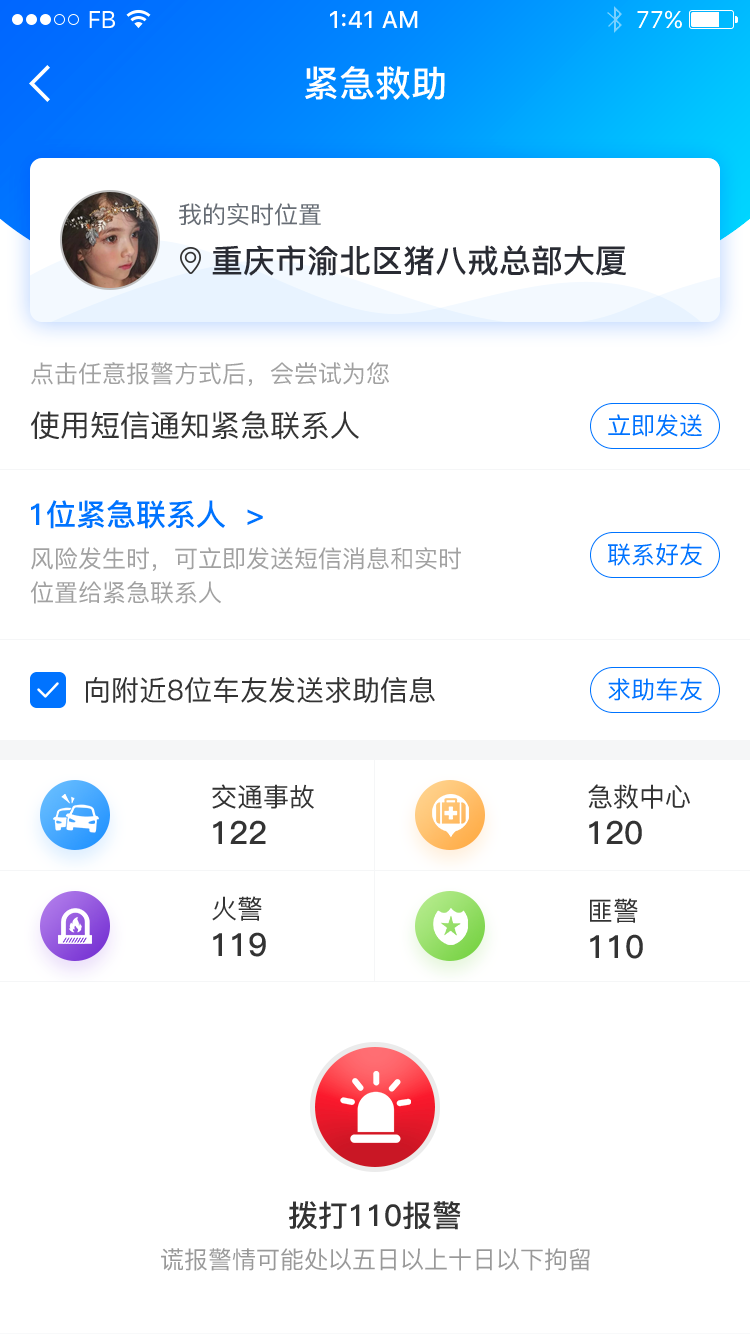 驴叨叨自驾app图3