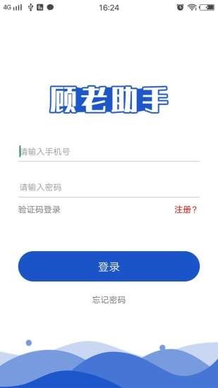 顾老助手图2