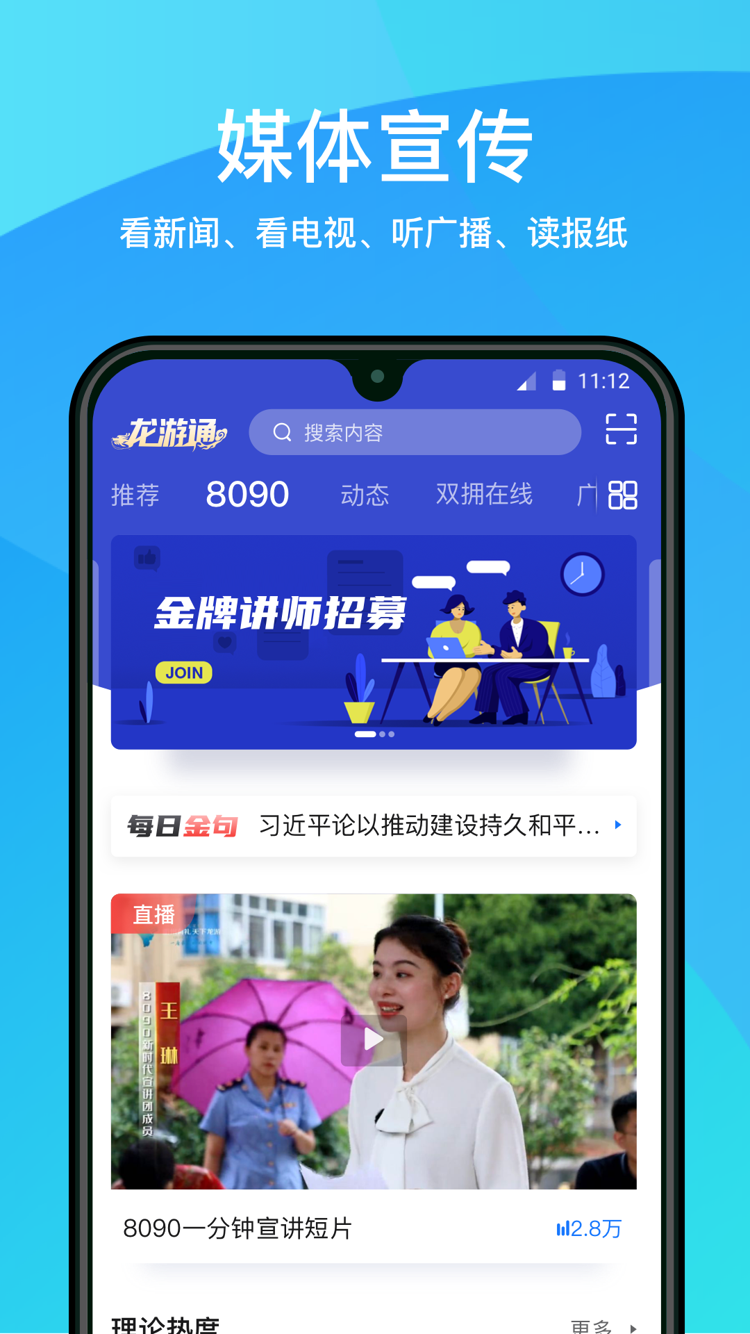 龙游通app图1