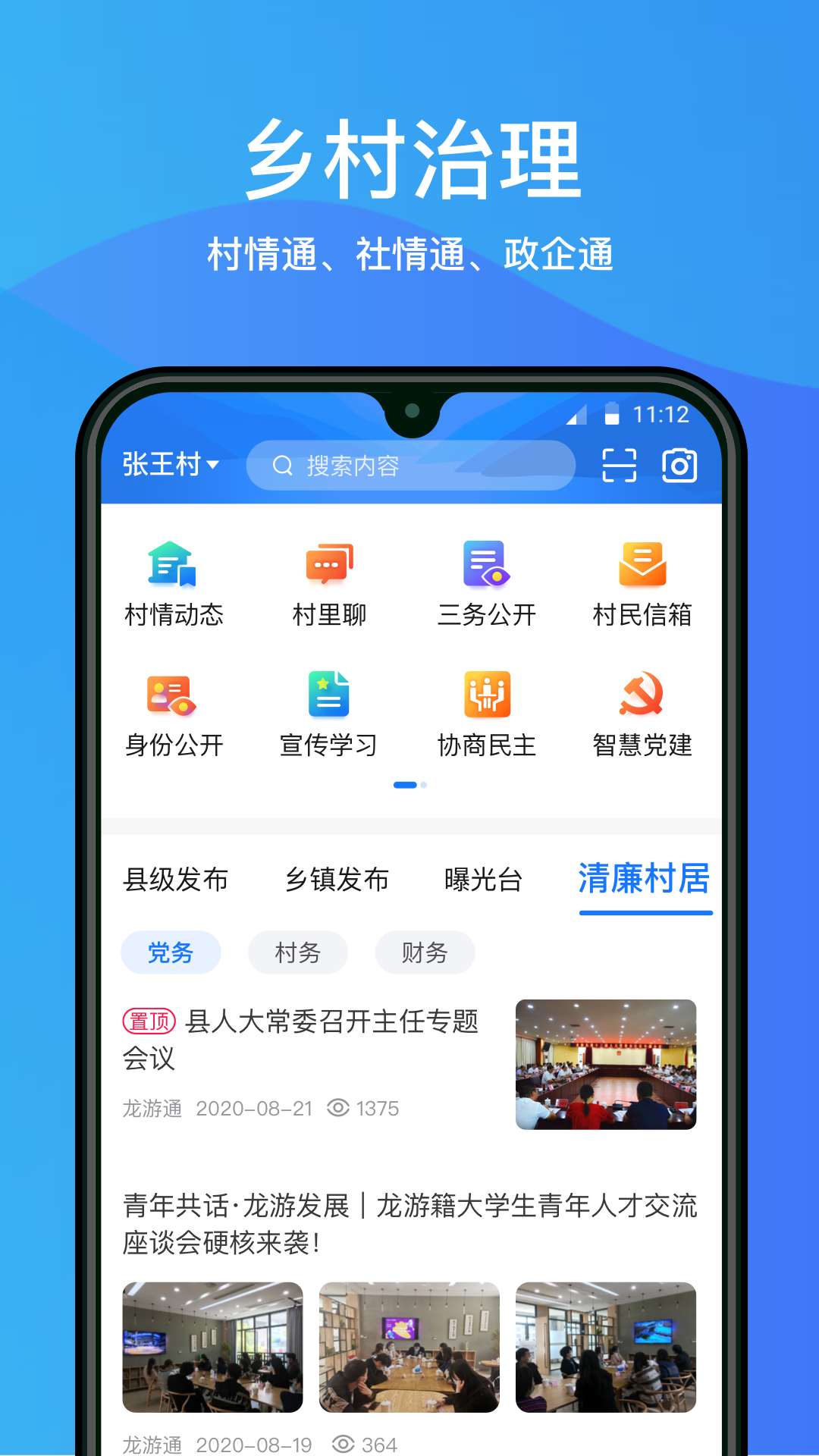 龙游通app图3