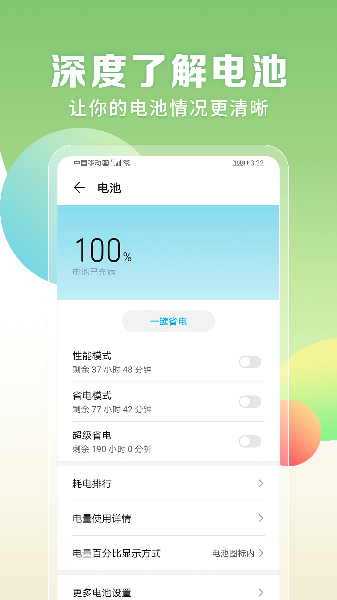 电量充满闹铃app图2