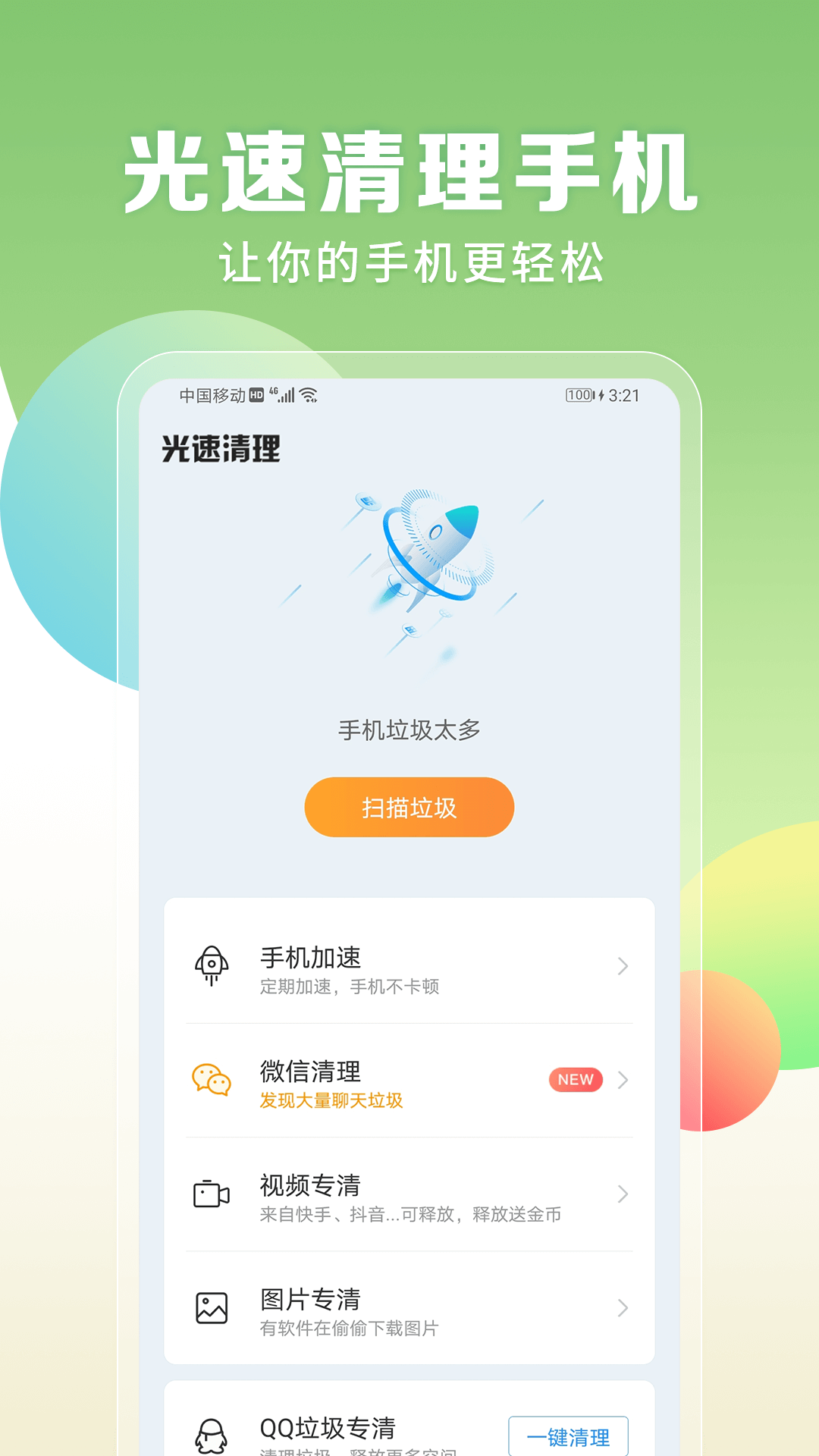 电量充满闹铃app图3