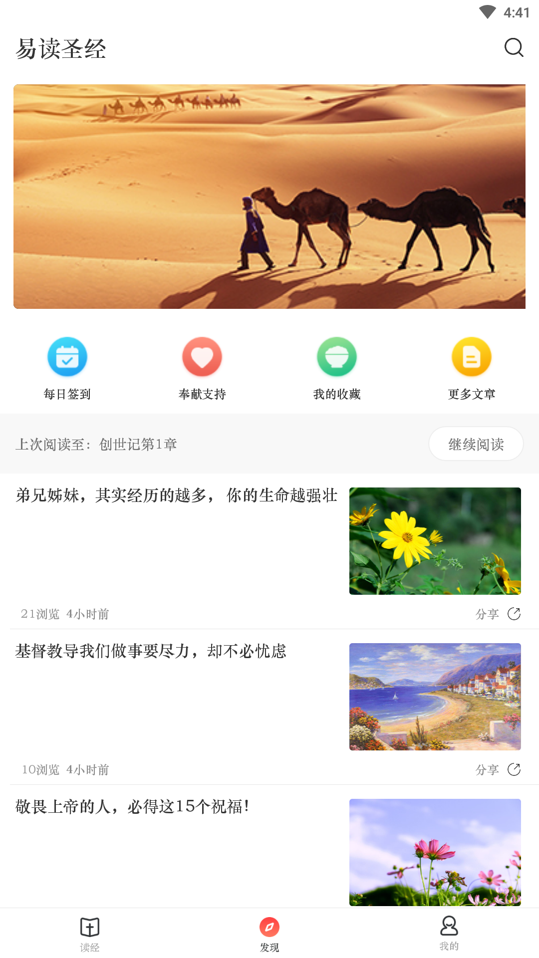 易读圣经app图3