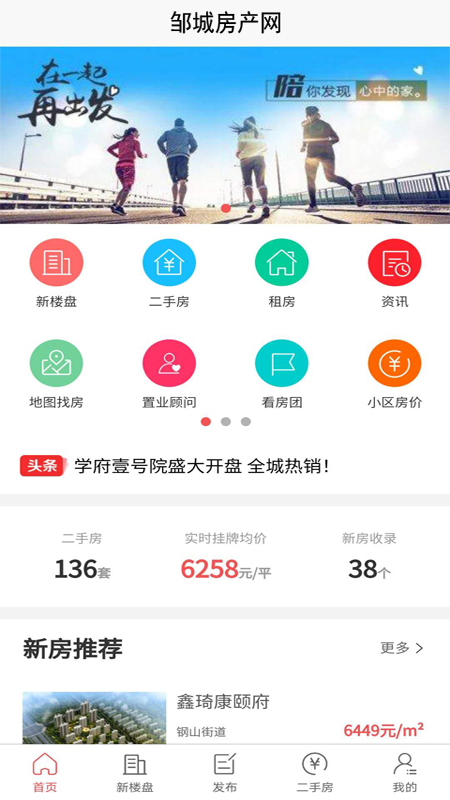 邹房网app图1