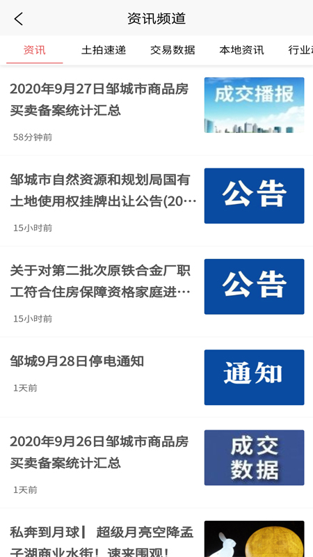 邹房网app图2