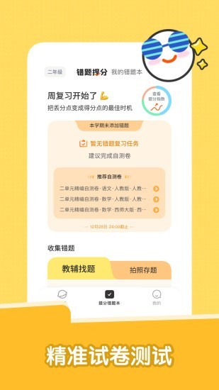 达优错题本app图2