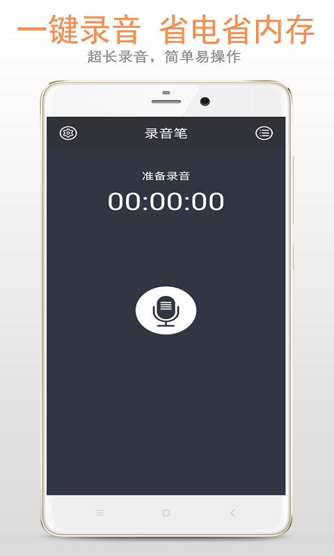 精品录音笔app图1