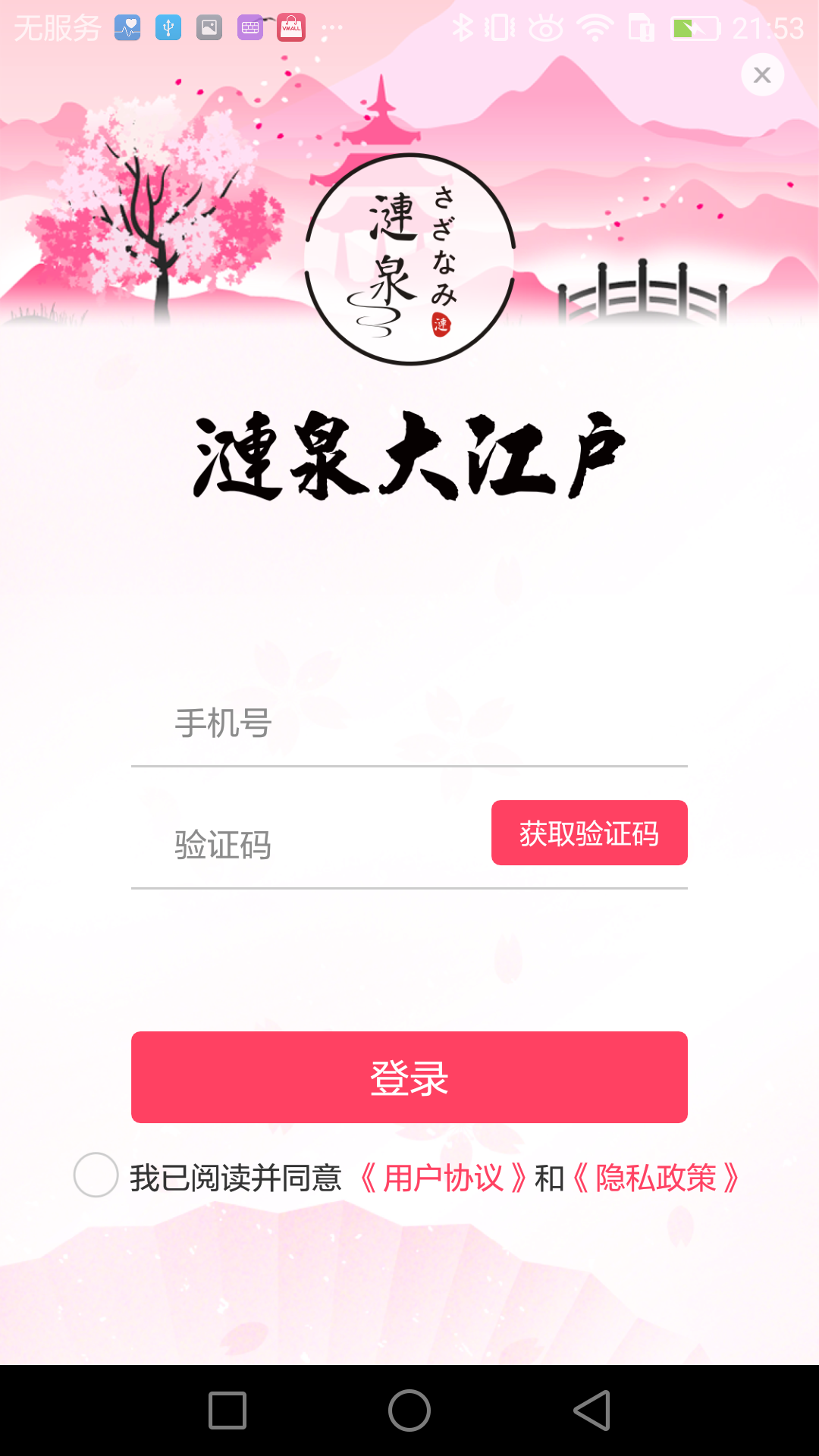 风吕物语app图1