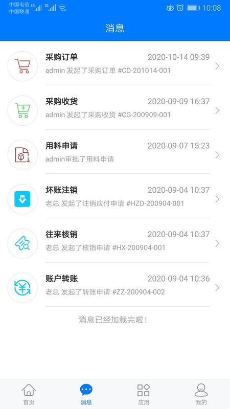 物料大师app图3